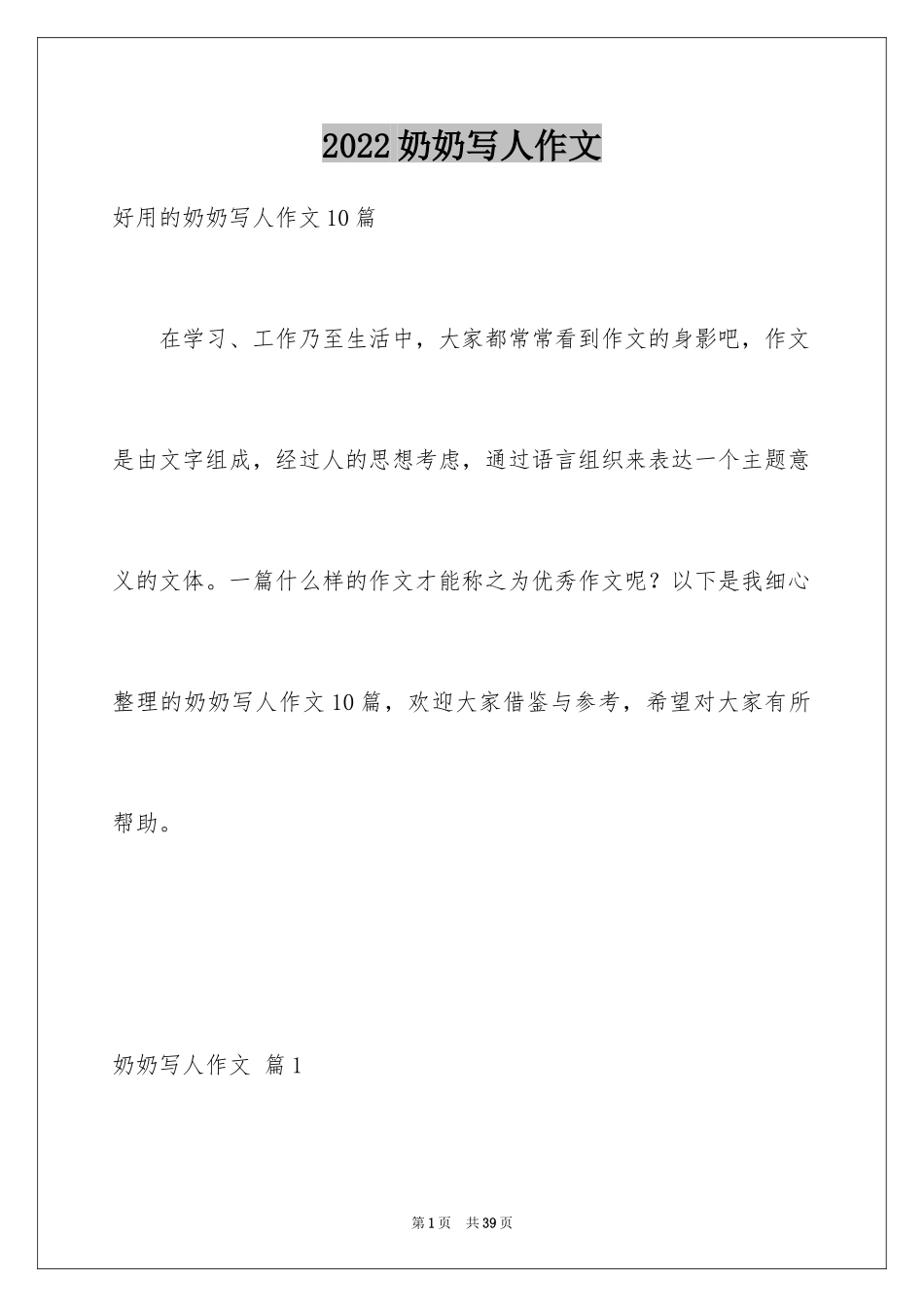 2024奶奶写人作文_102_第1页