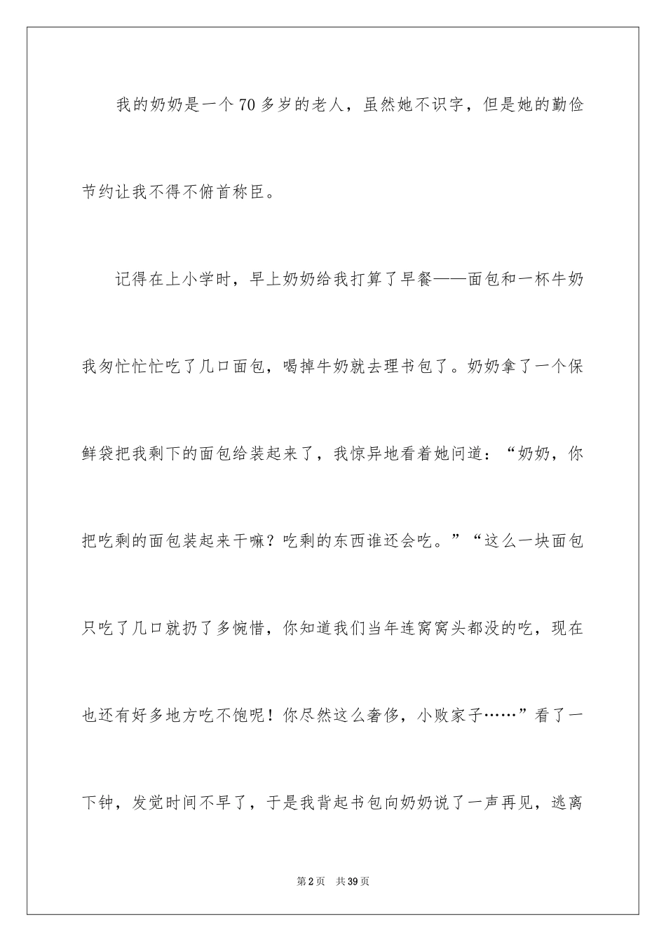 2024奶奶写人作文_102_第2页
