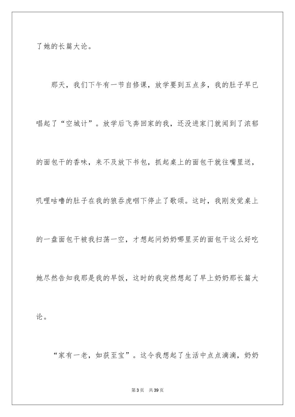 2024奶奶写人作文_102_第3页