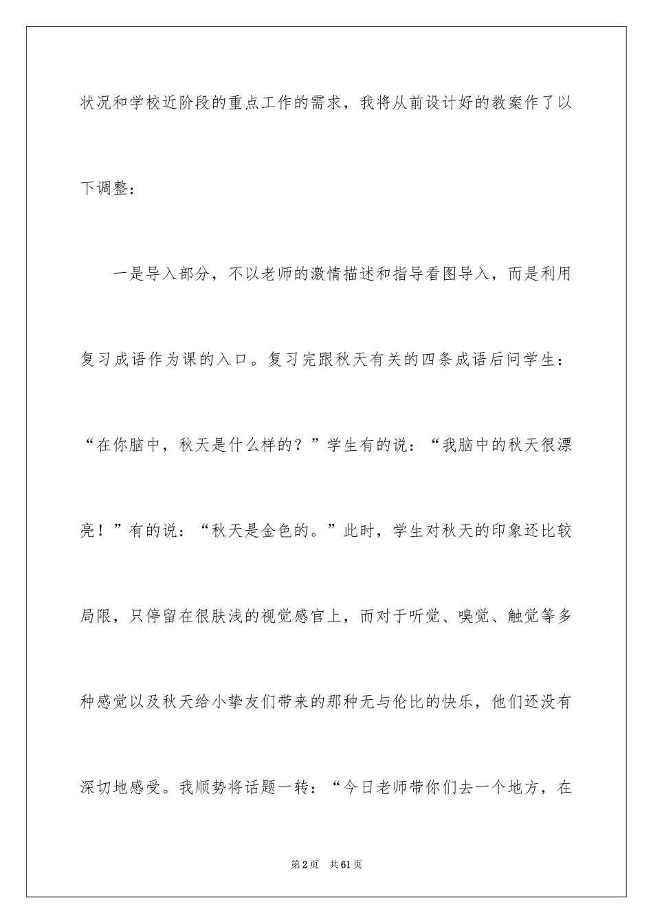 2024《秋游》教学反思_1_第2页