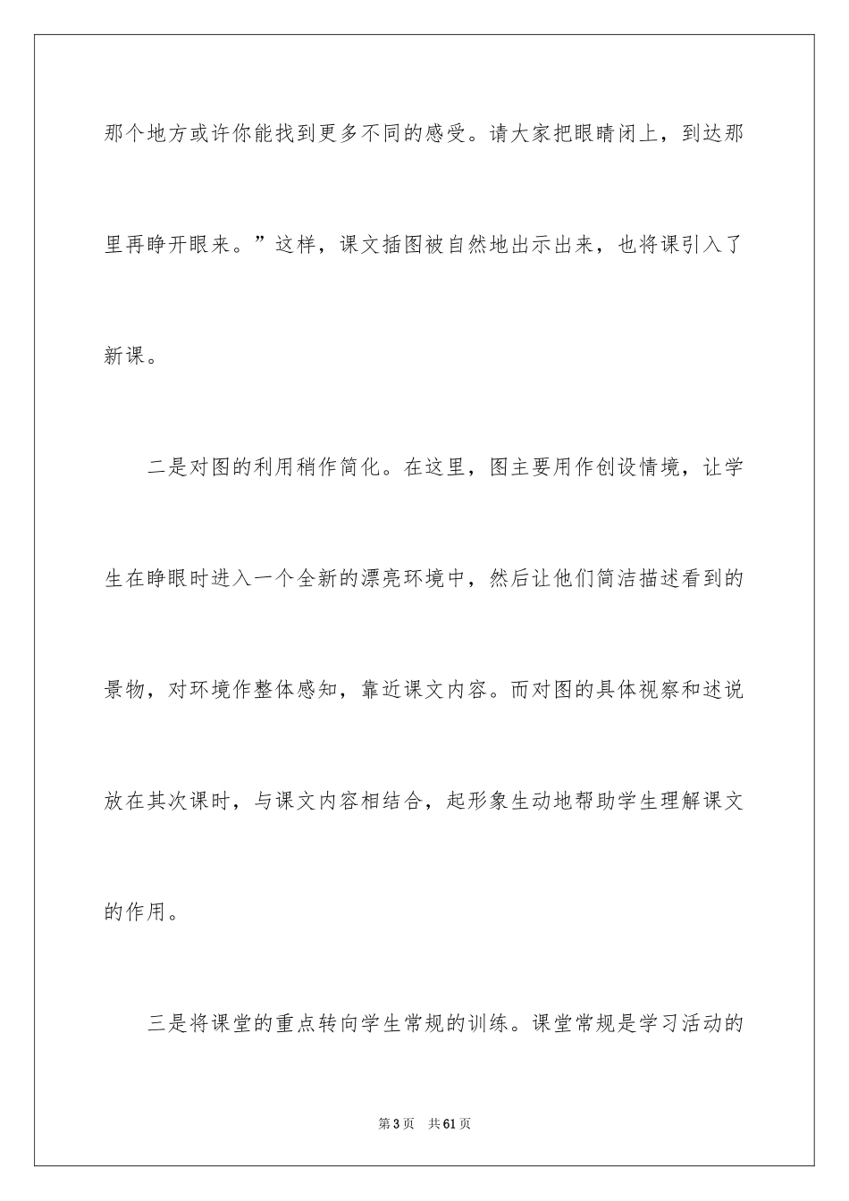 2024《秋游》教学反思_1_第3页