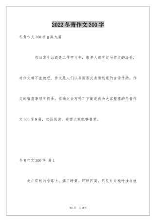 2024冬青作文300字_107