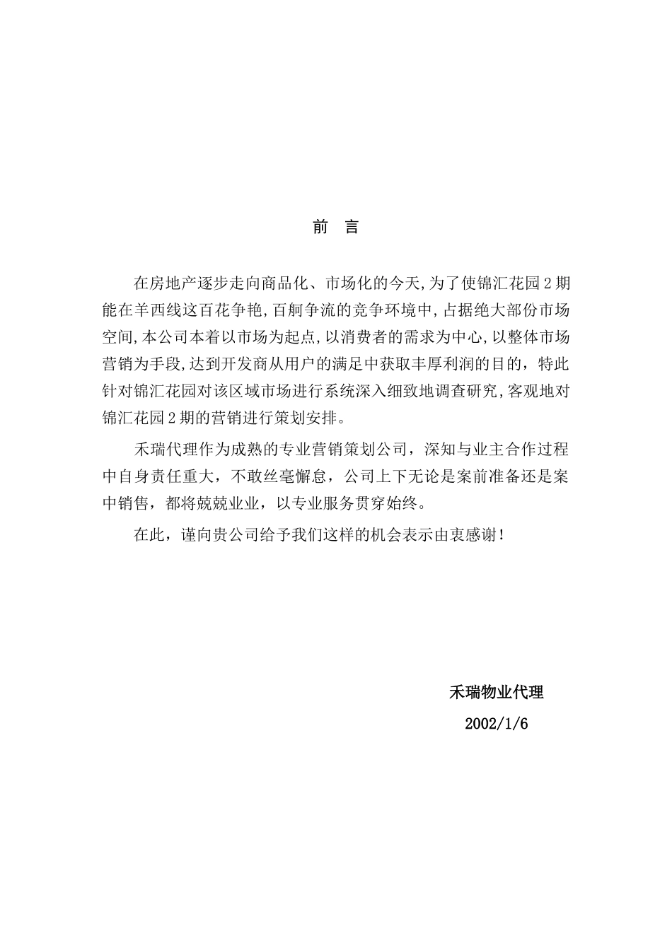 某地产市场情况的调查与营销管理_第1页