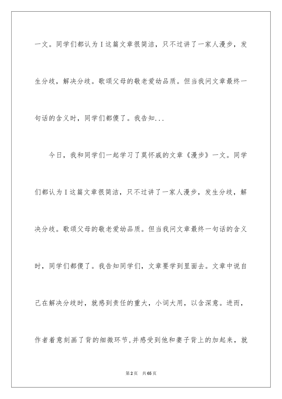 2024七年级语文教学反思_7_第2页