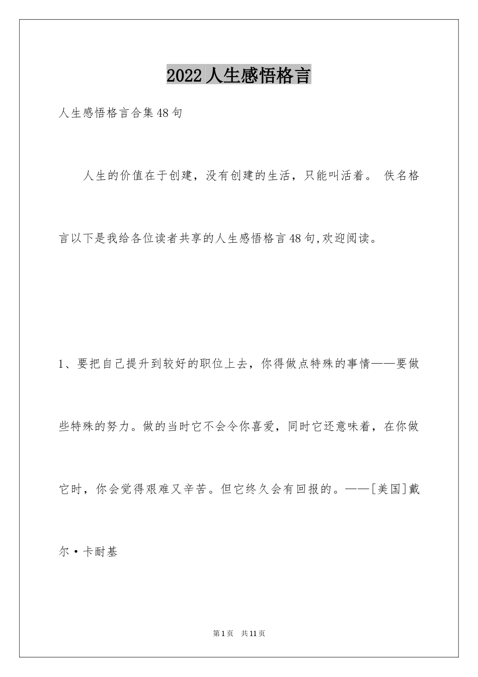 2024人生感悟格言_86_第1页