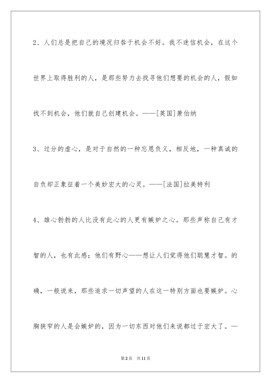 2024人生感悟格言_86_第2页