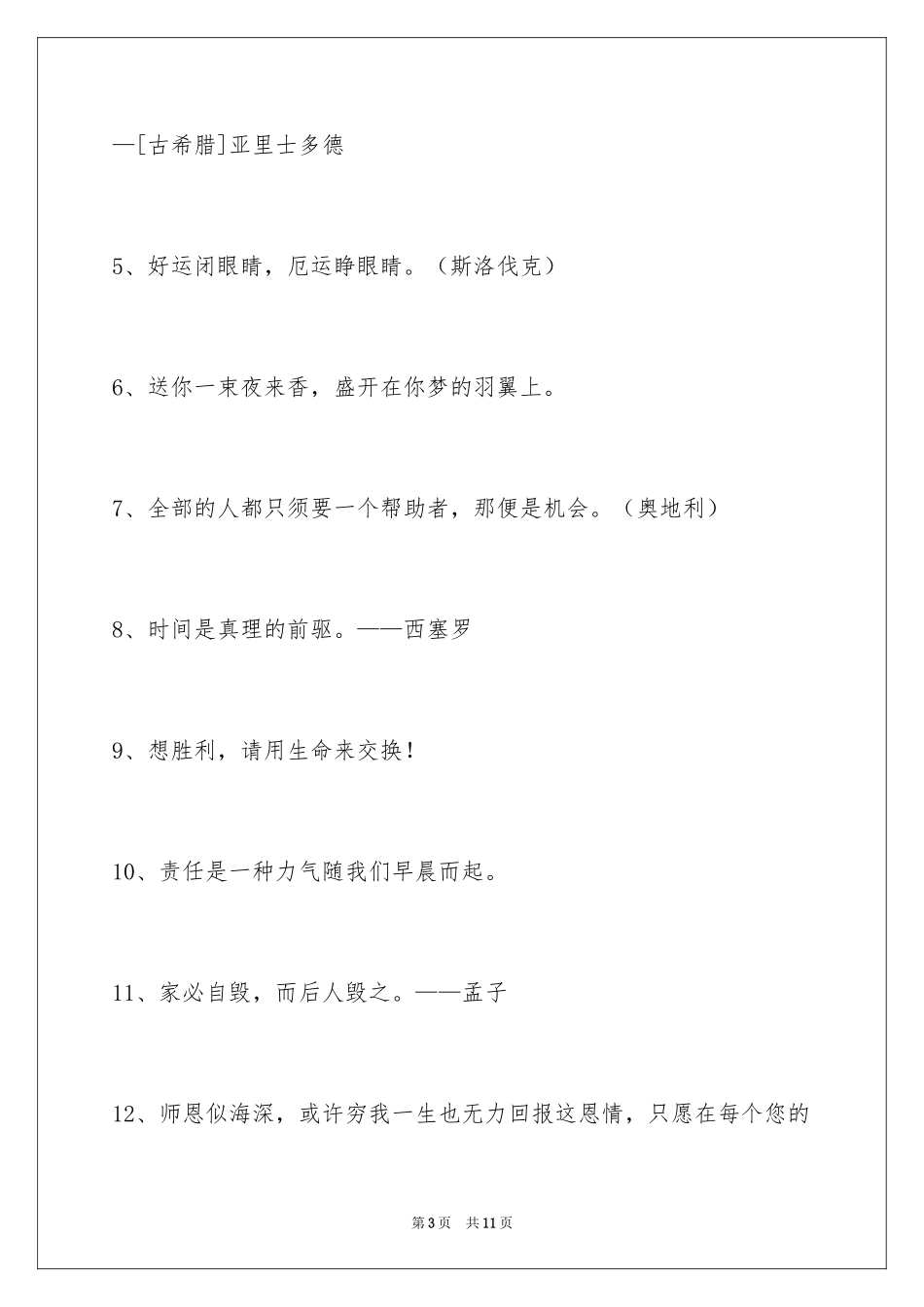 2024人生感悟格言_86_第3页