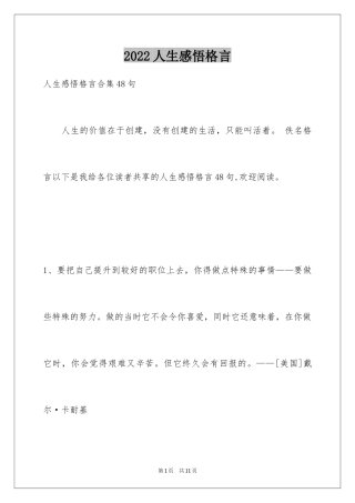 2024人生感悟格言_86