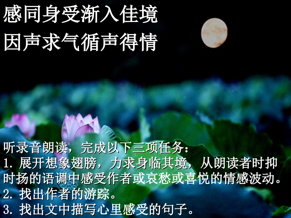 《荷塘月色》课件2_第3页