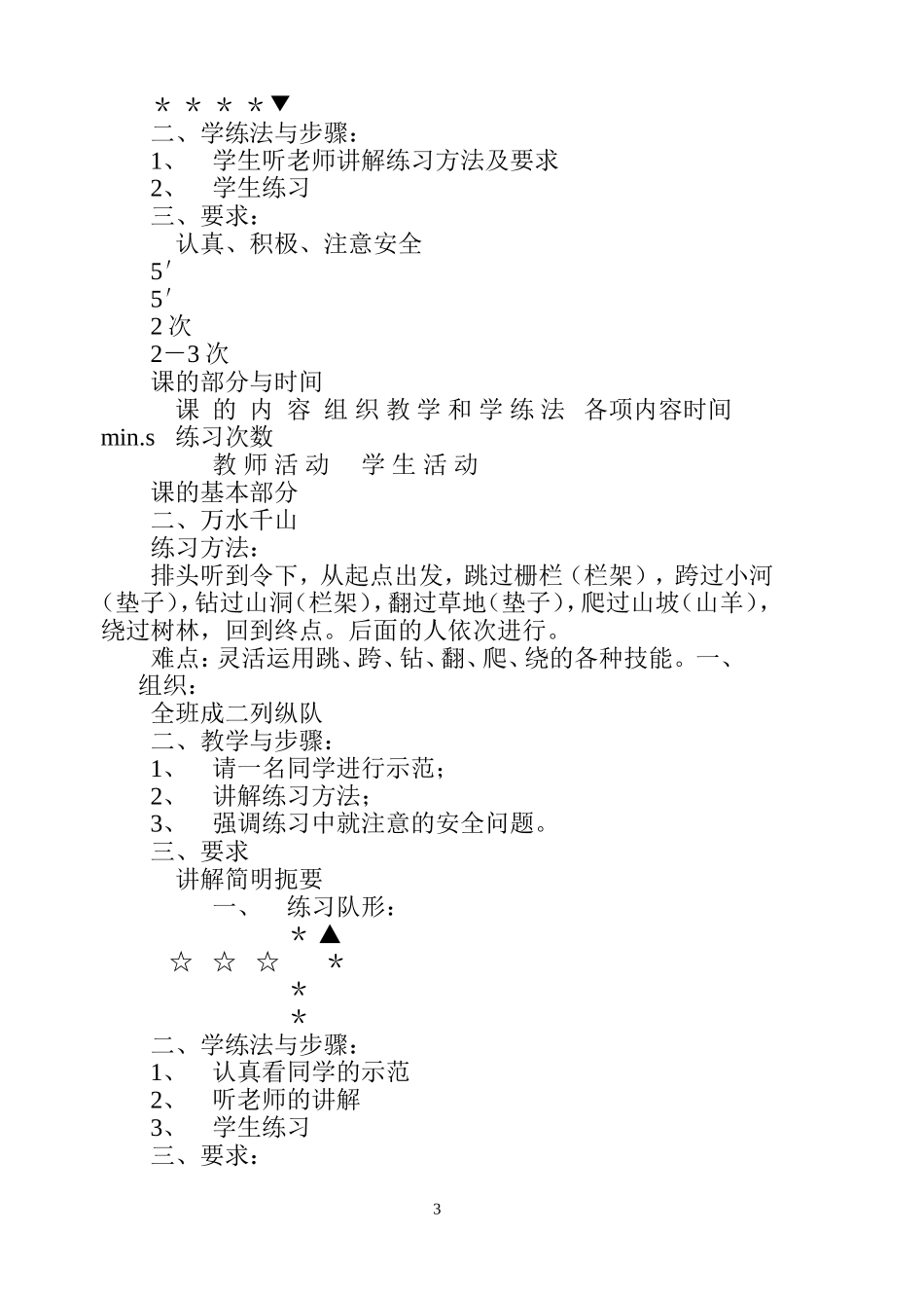 六体育课教案2_第3页