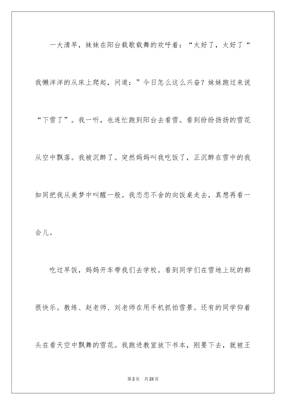 2024下雪了小学作文_6_第2页