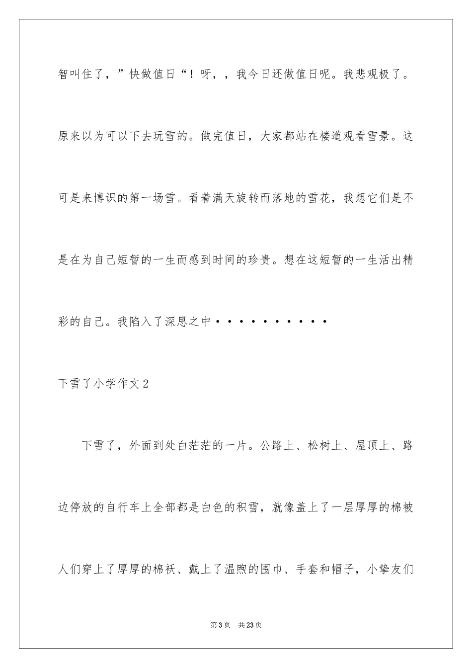 2024下雪了小学作文_6_第3页