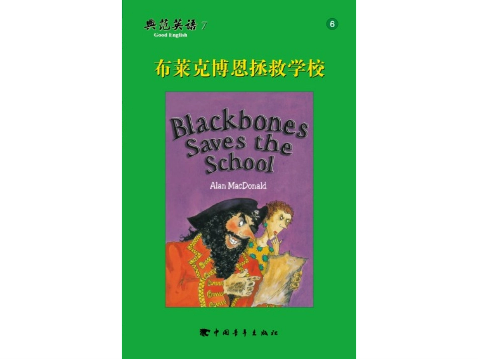 布莱克博恩拯救学校_第1页