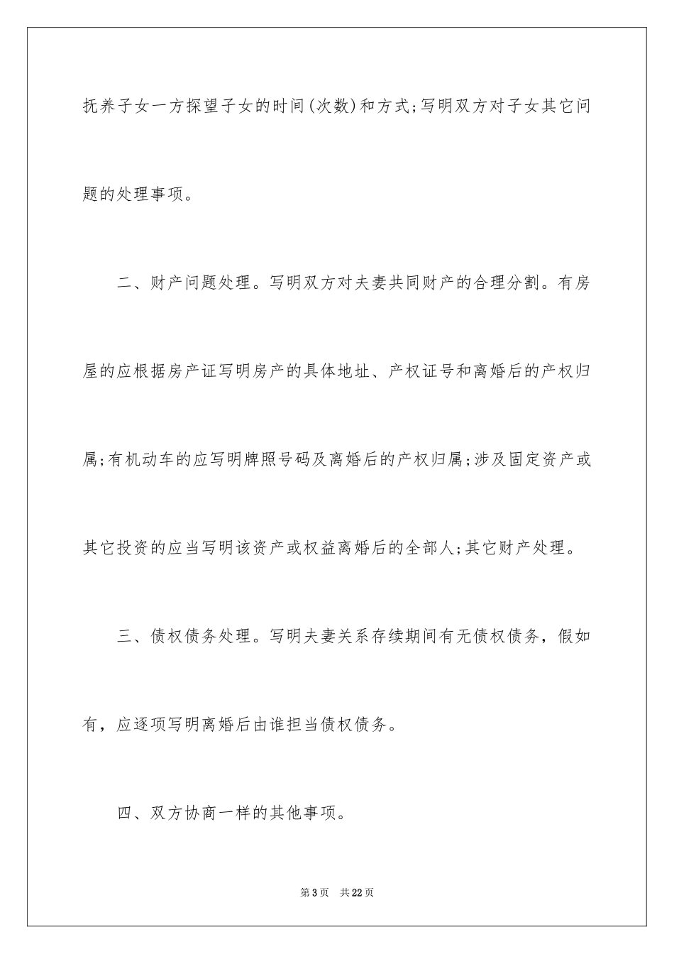 2024协议离婚协议书_290_第3页