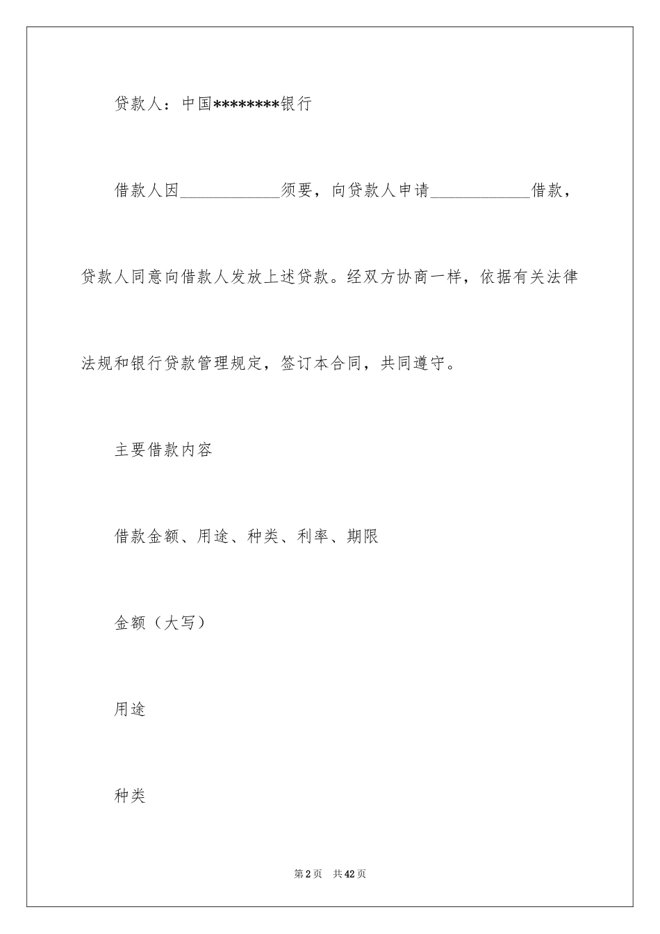 2024信用贷款合同_第2页