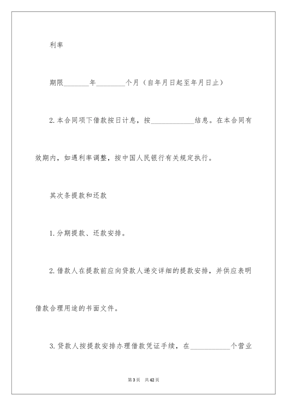 2024信用贷款合同_第3页