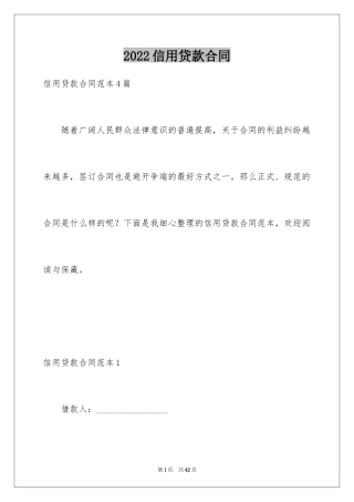 2024信用贷款合同