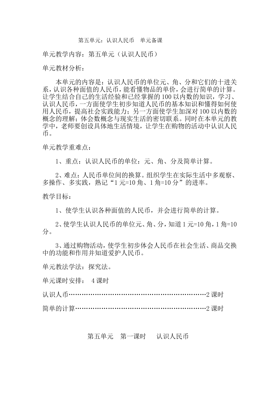 人民币的教学设计与反思_第1页