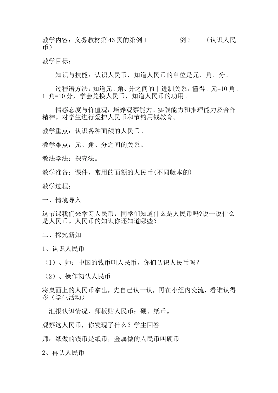 人民币的教学设计与反思_第2页