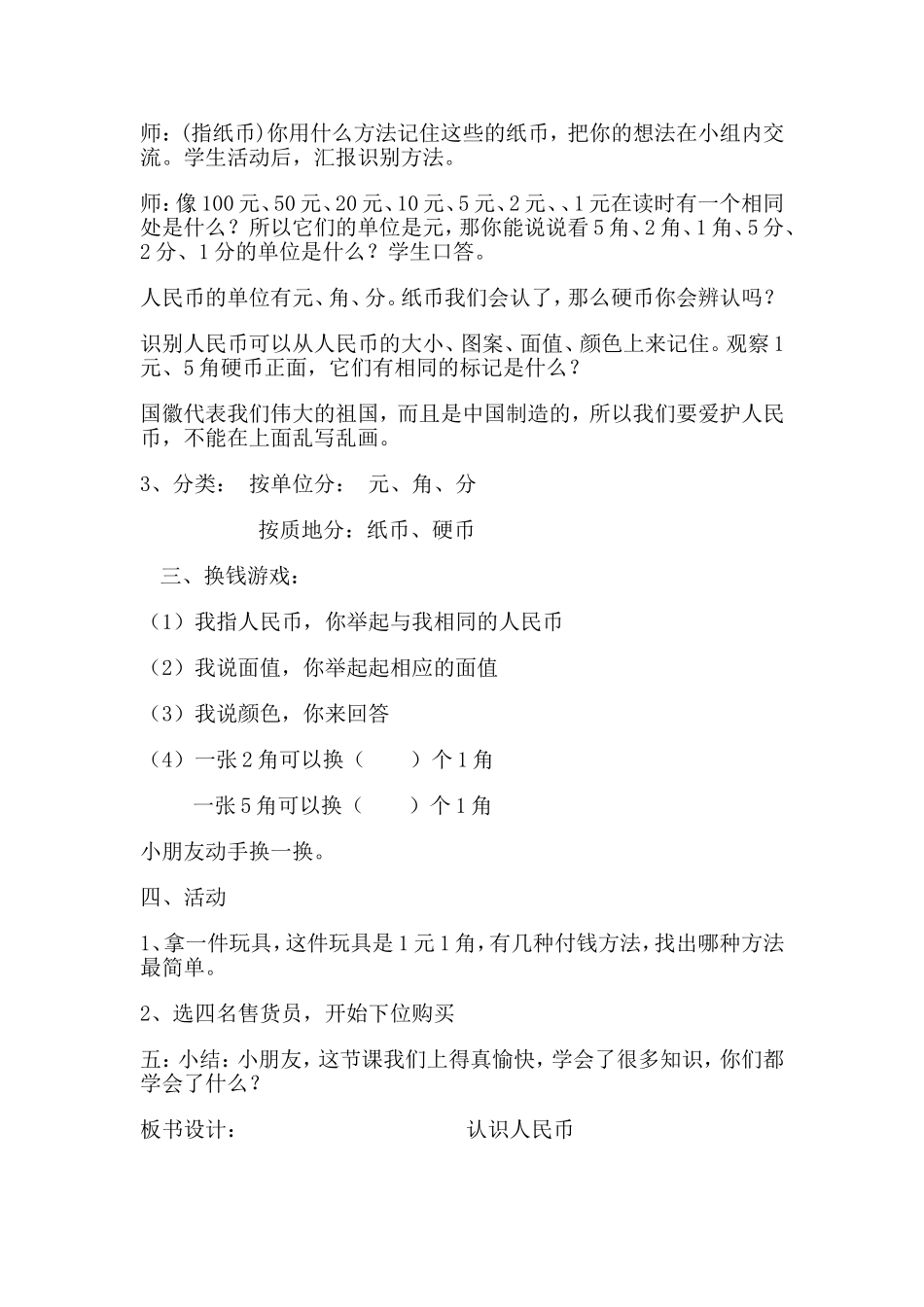 人民币的教学设计与反思_第3页