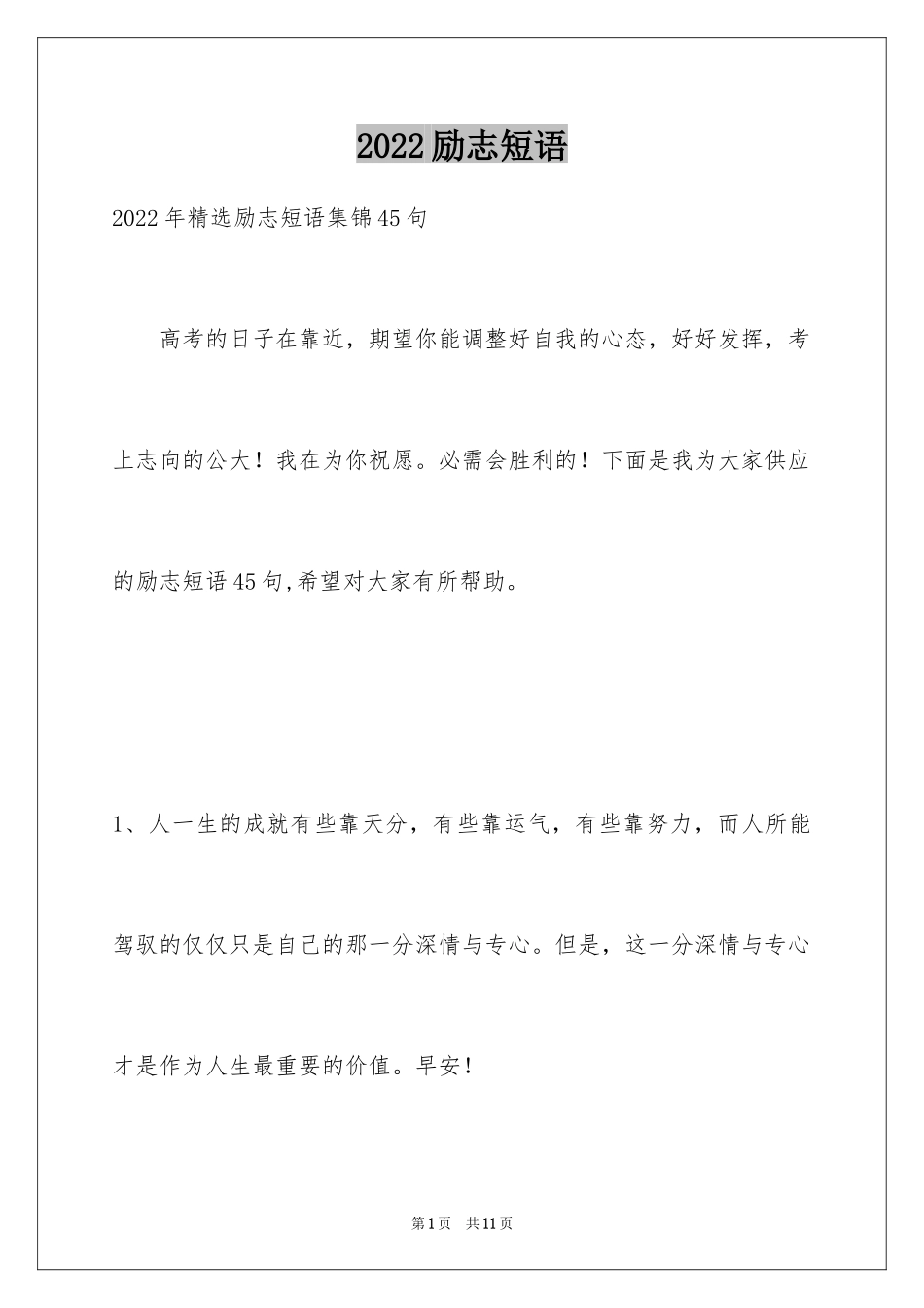 2024励志短语_29_第1页