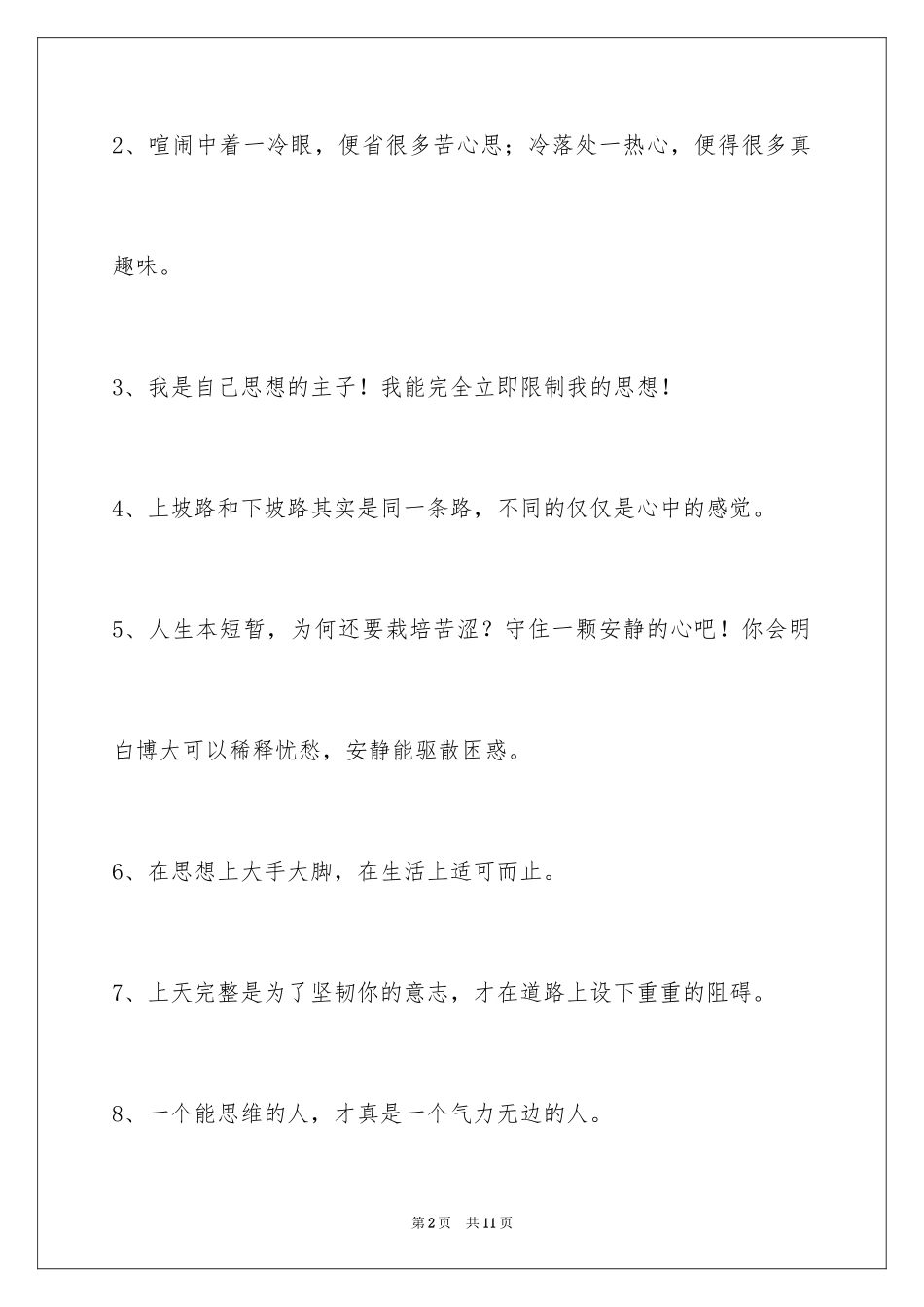 2024励志短语_29_第2页