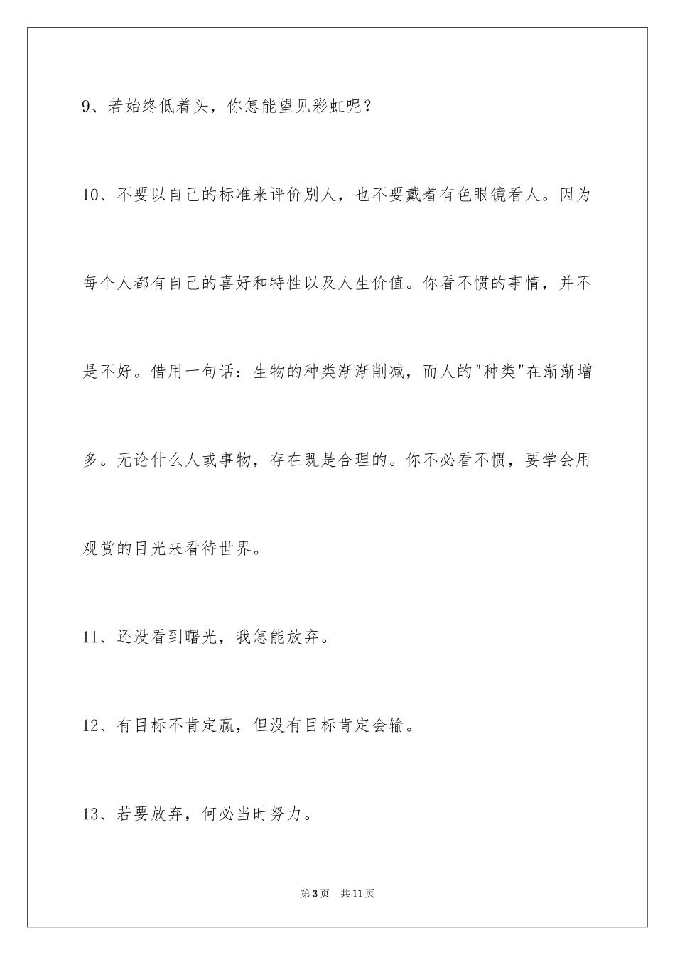 2024励志短语_29_第3页