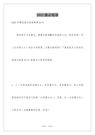 2024励志短语_29