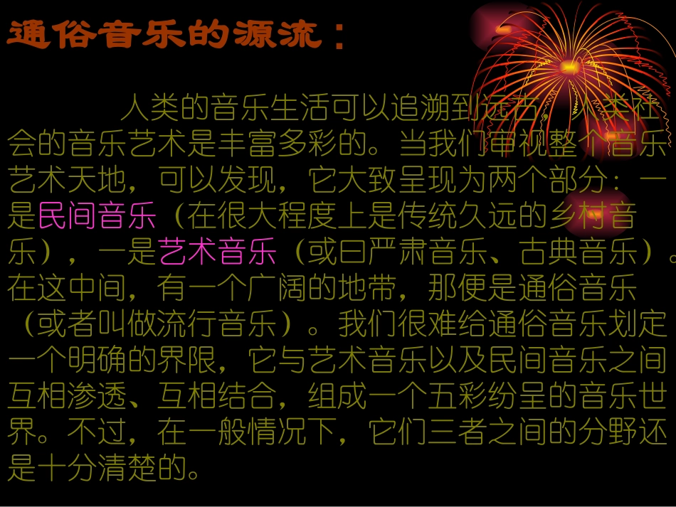 通俗音乐PPT课件_第2页