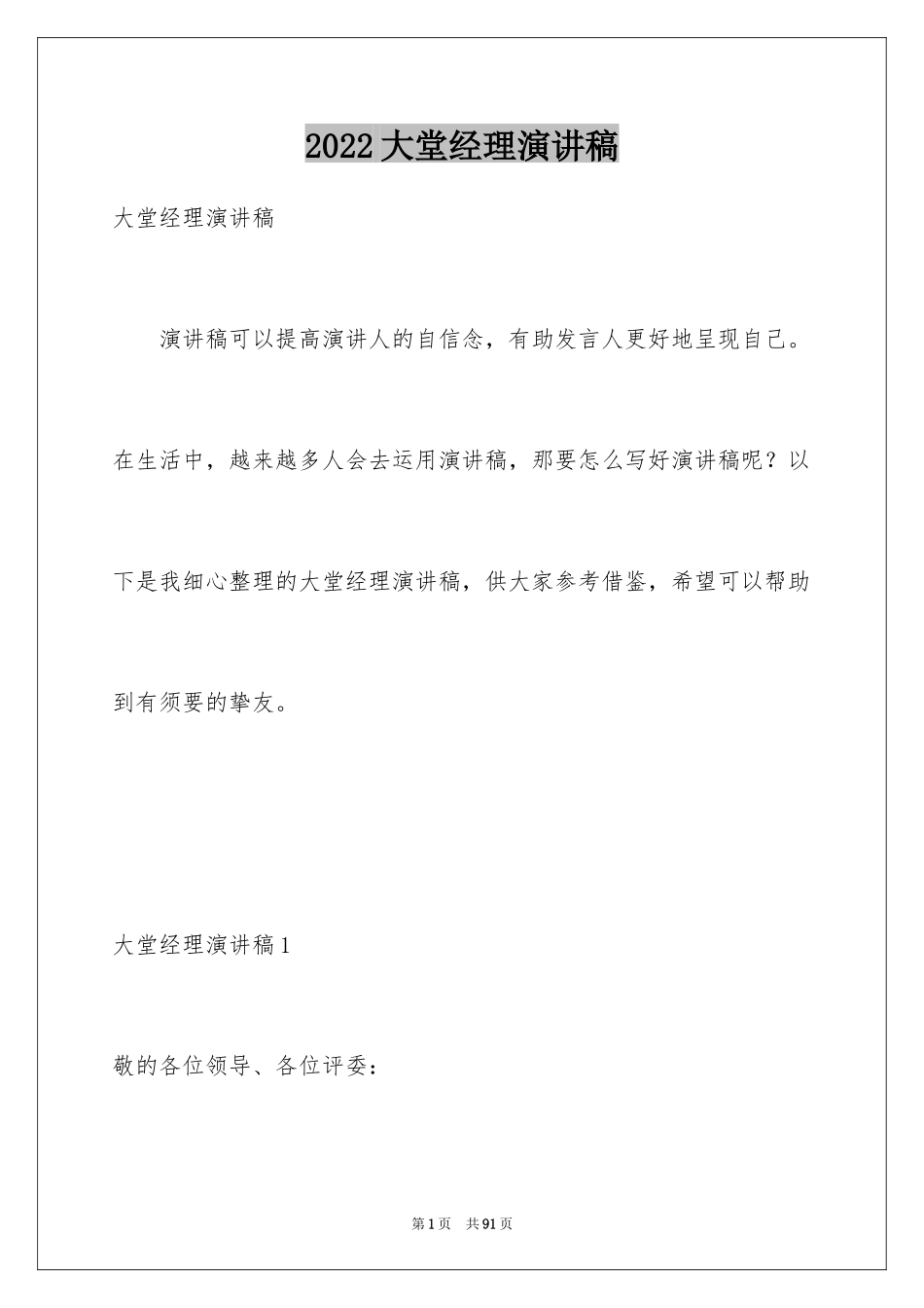 2024大堂经理演讲稿_第1页