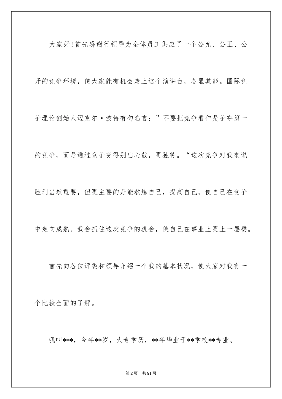 2024大堂经理演讲稿_第2页