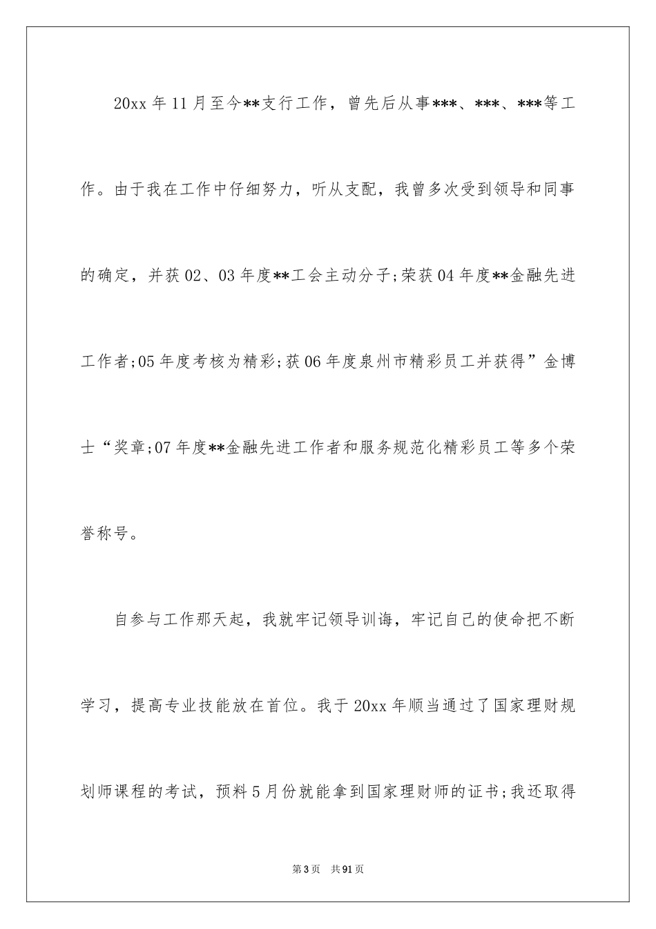 2024大堂经理演讲稿_第3页