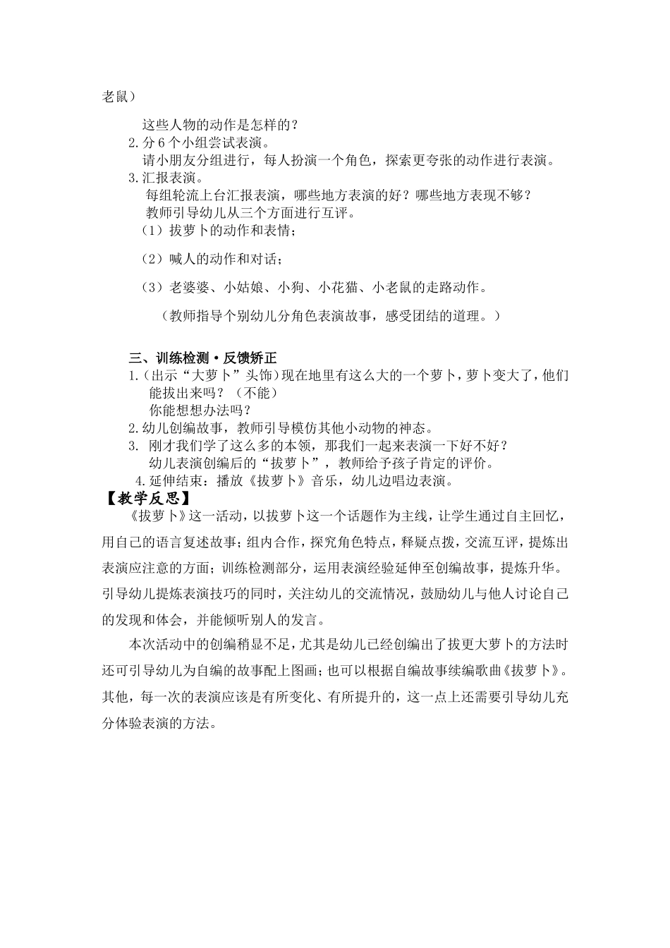 书教学设计参考拔萝卜_第2页