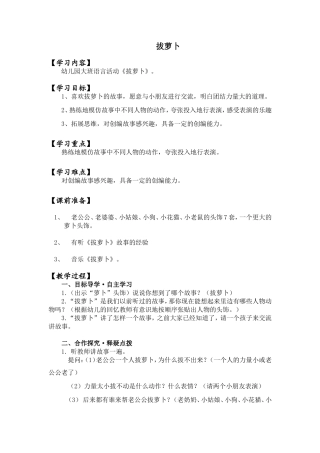 书教学设计参考拔萝卜