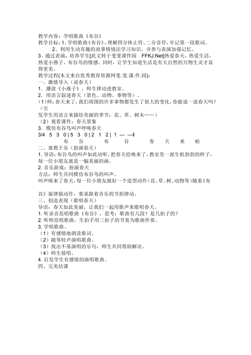 布谷教学设计_第1页
