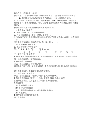 布谷教学设计