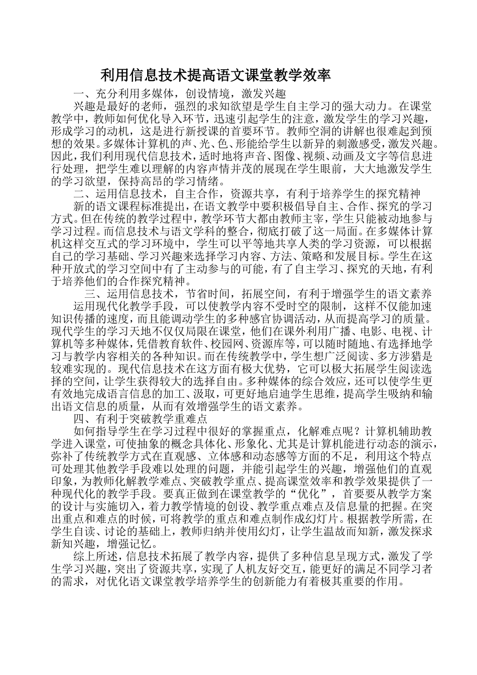 利用信息技术提高语文课堂教学效率_第1页