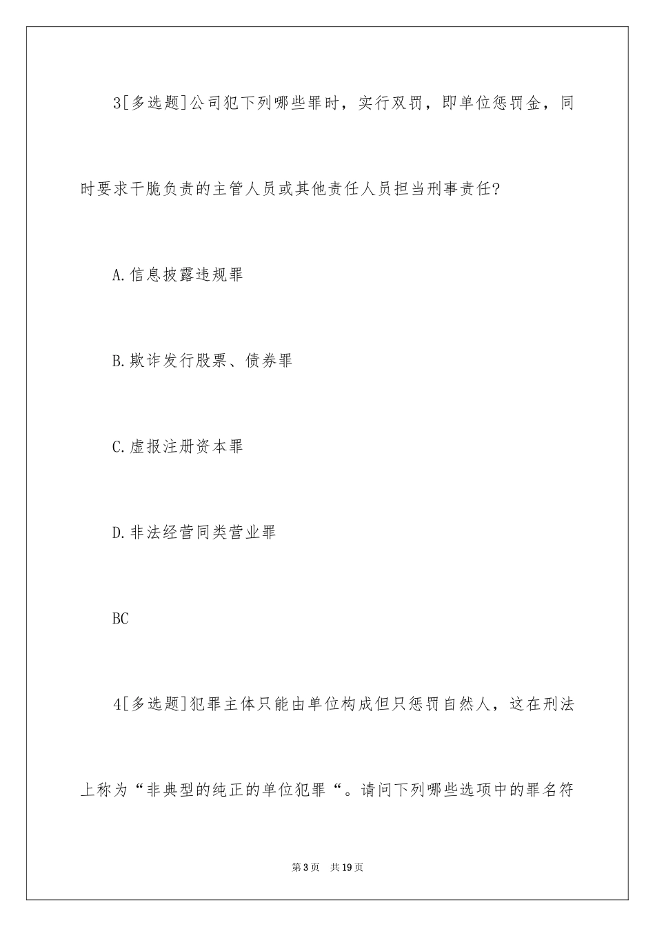 2024司法考试考前《刑法》的冲刺试题_第3页