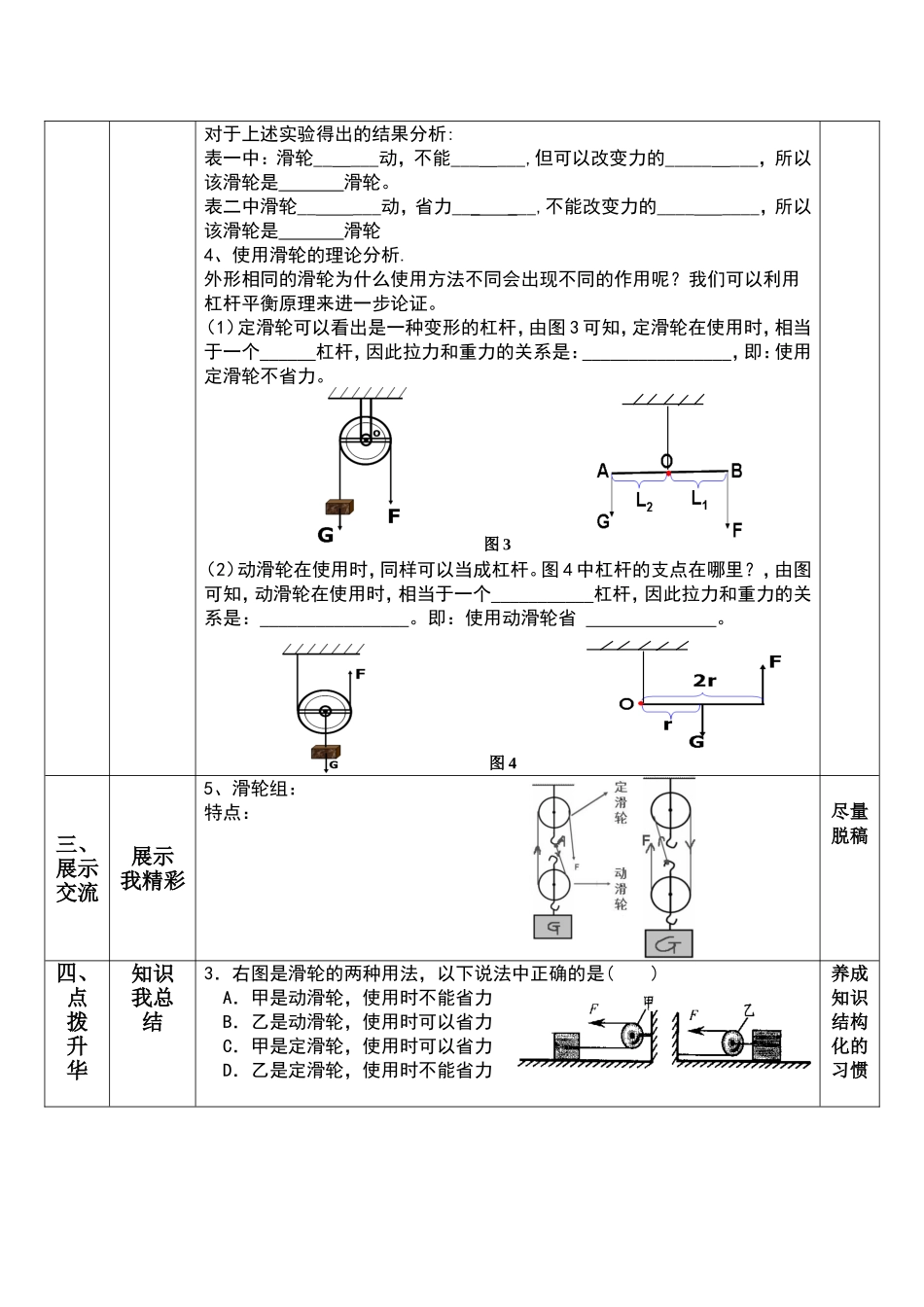 八年级物理北师大版：第二节滑轮的导学案_第2页