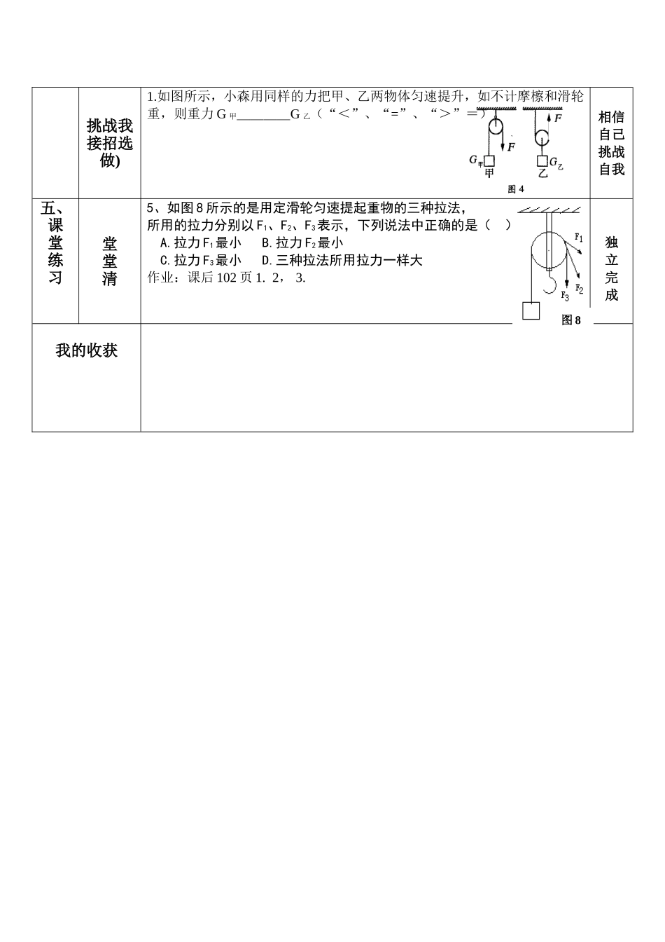 八年级物理北师大版：第二节滑轮的导学案_第3页