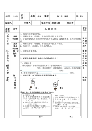 八年级物理北师大版：第二节滑轮的导学案