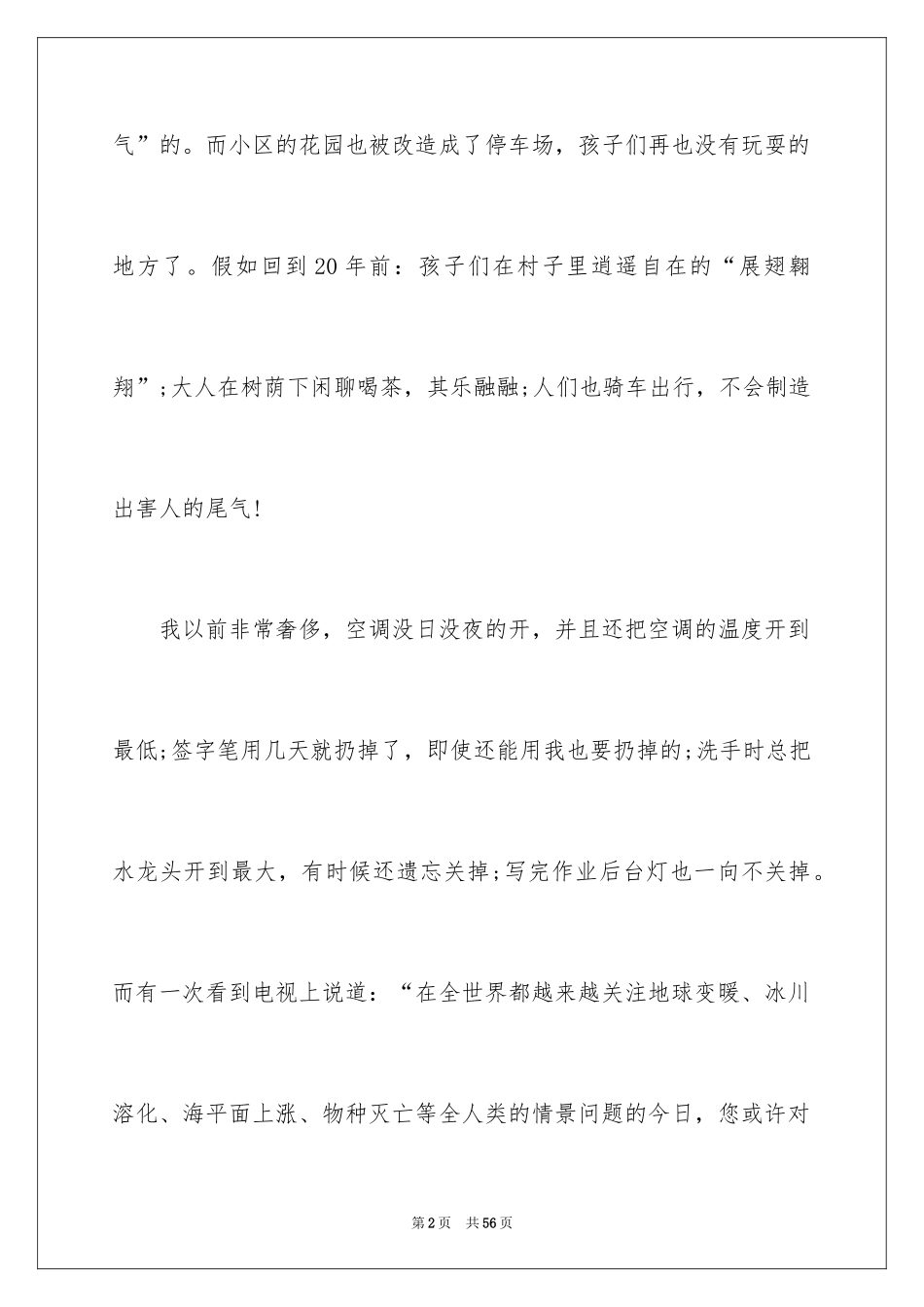2024学生低碳生活演讲稿_1_第2页