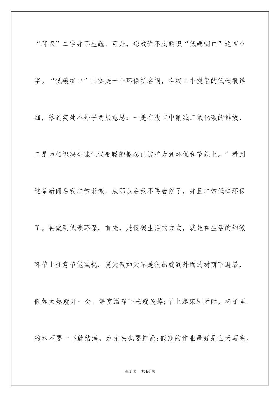2024学生低碳生活演讲稿_1_第3页