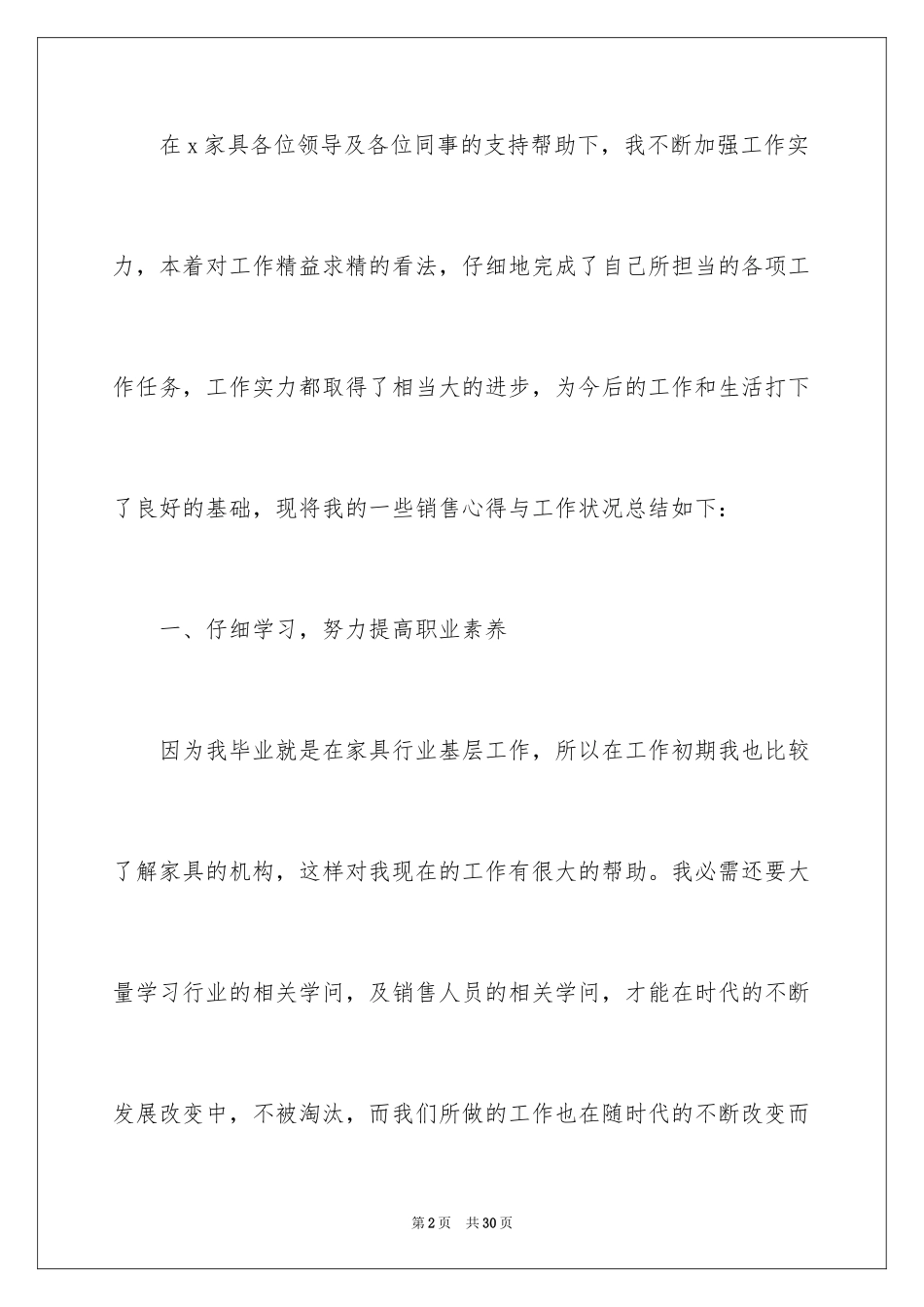 2024业务员年终总结_2_第2页