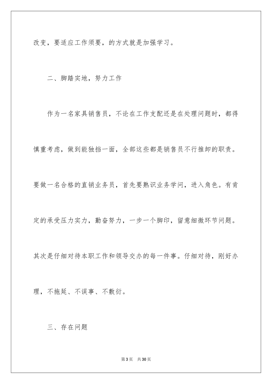 2024业务员年终总结_2_第3页