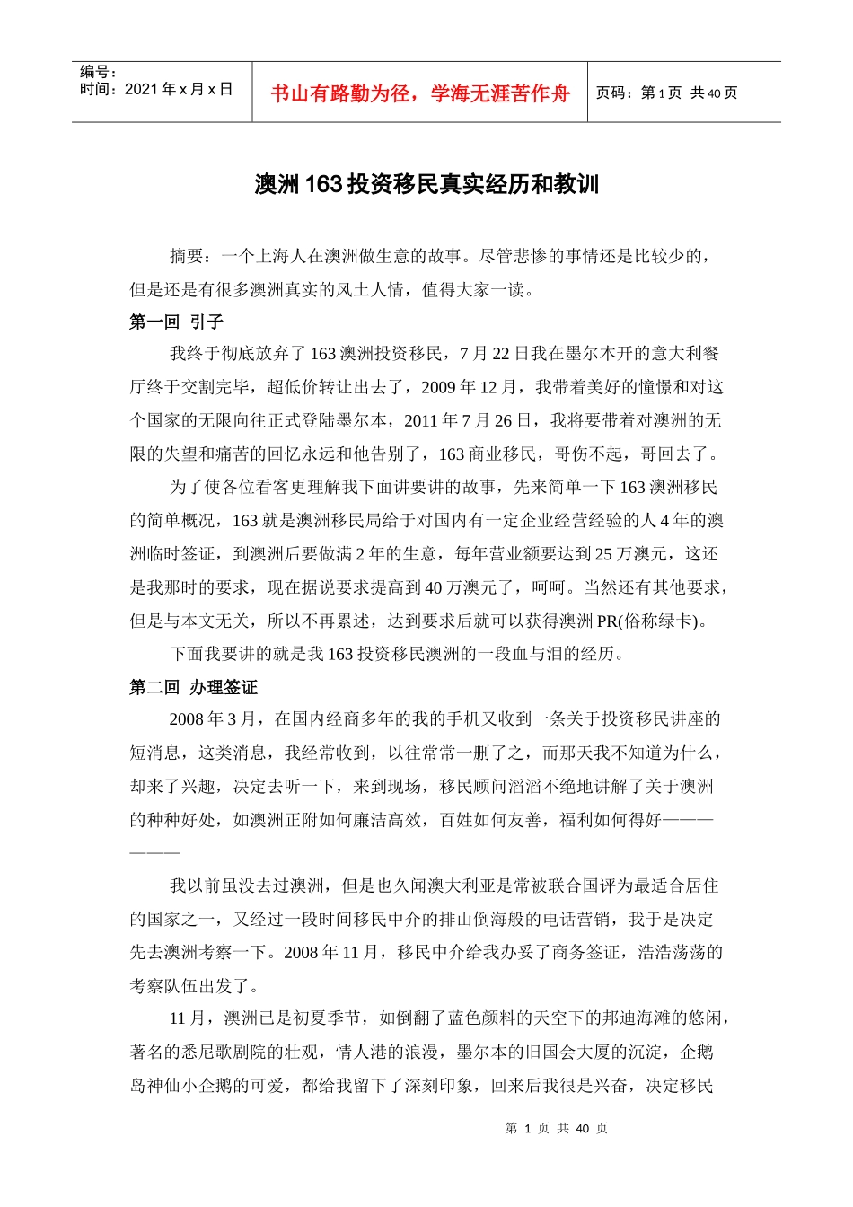 澳洲163投资移民真实经历和教训_第1页