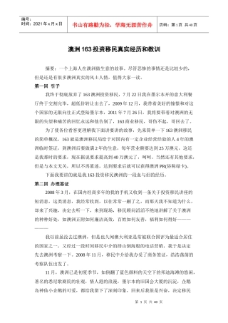 澳洲163投资移民真实经历和教训