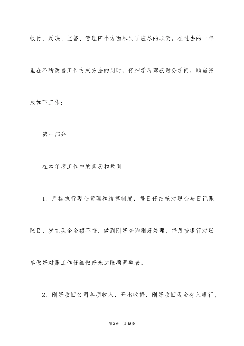 2024出纳工作计划_56_第2页