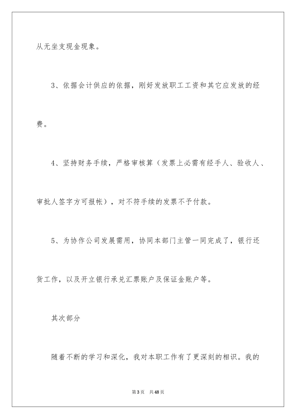 2024出纳工作计划_56_第3页