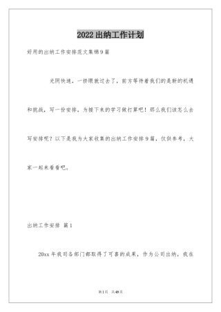 2024出纳工作计划_56